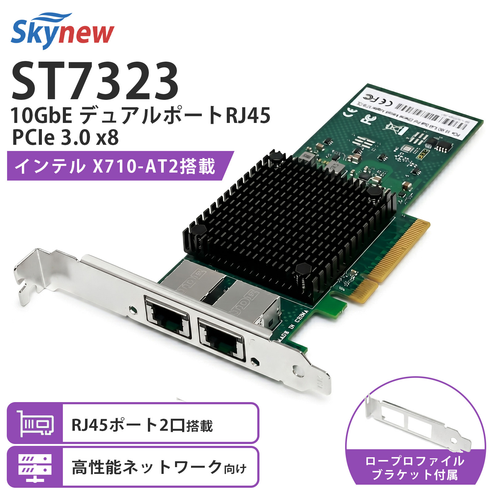 Skynew ST7323 有線LANカード 商品画像