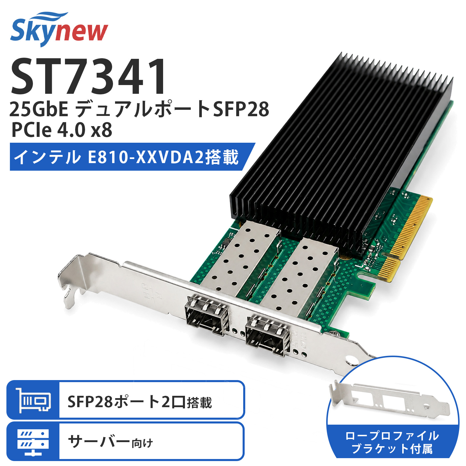 Skynew ST7341 有線LANカード 商品画像