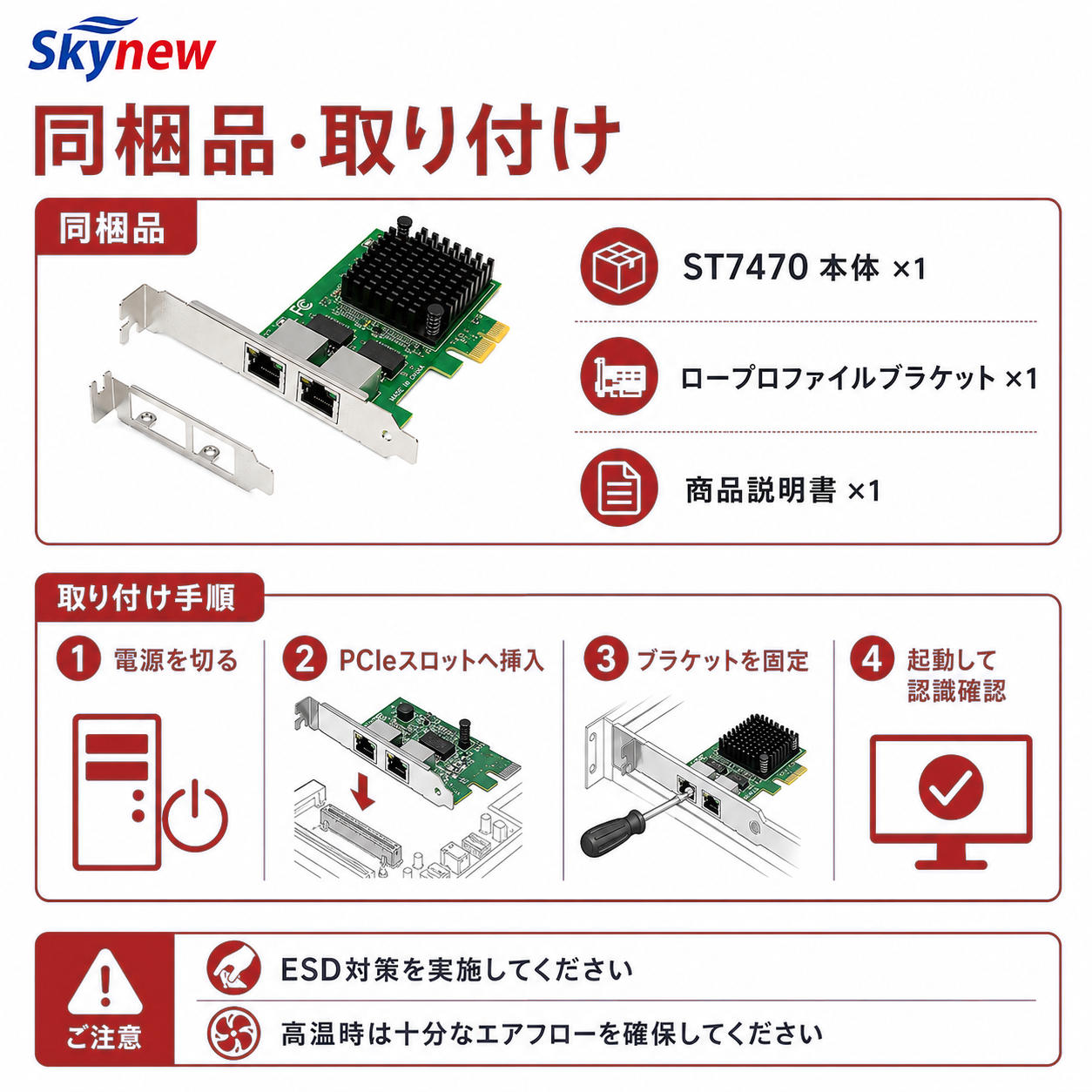 Skynew ST7470 有線LANカード 商品画像