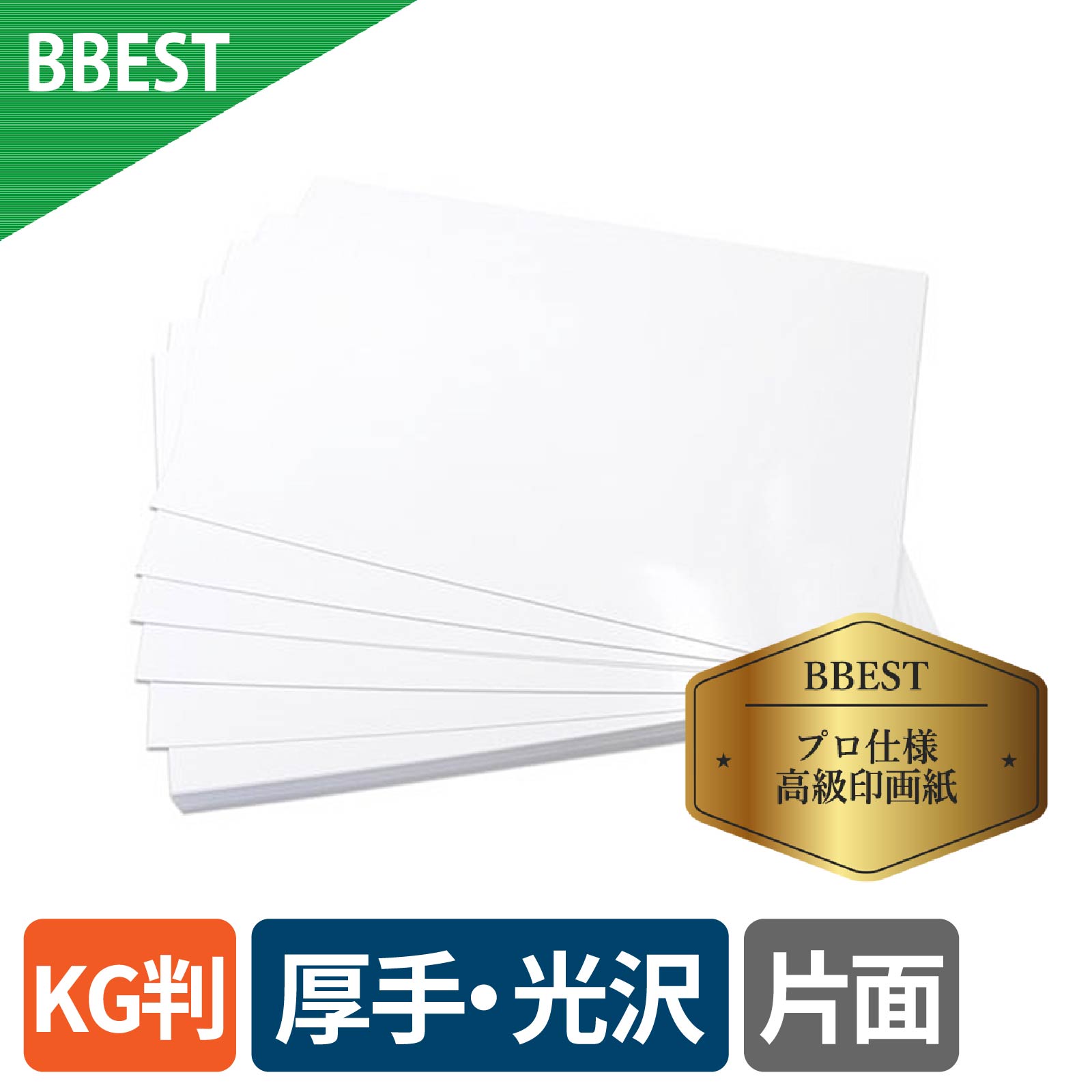 BBEST 写真用紙 RCフォト光沢紙 KGサイズ 厚0.27mm 1パック55枚 厚手 光沢 インクジェット用紙 片面印刷 RKKKG