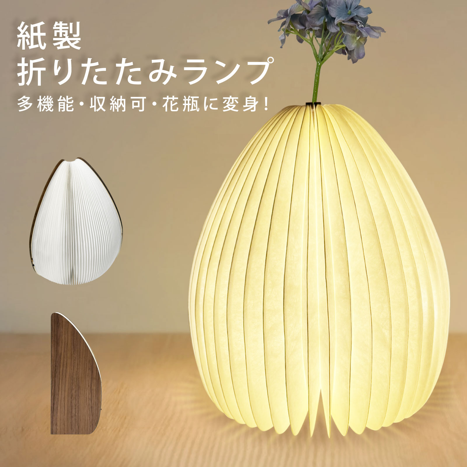 折りたたみランプ テーブルライト デスクライト ブック型 花瓶 ドライフラワー 携帯 持ち運び 紙製 卓上 机上 充電 オフィス リビング 寝室 カフェ VL-RND