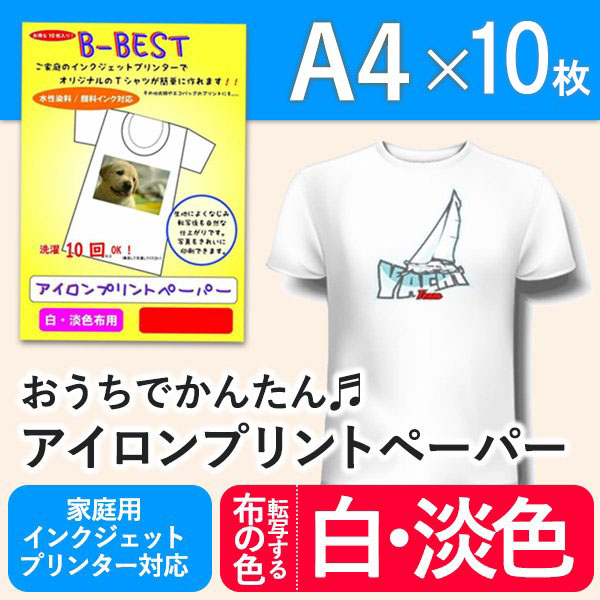 アイロンプリントペーパー 淡色布用 A4 4枚～ 厚0.17mm 透明地シート APTA4