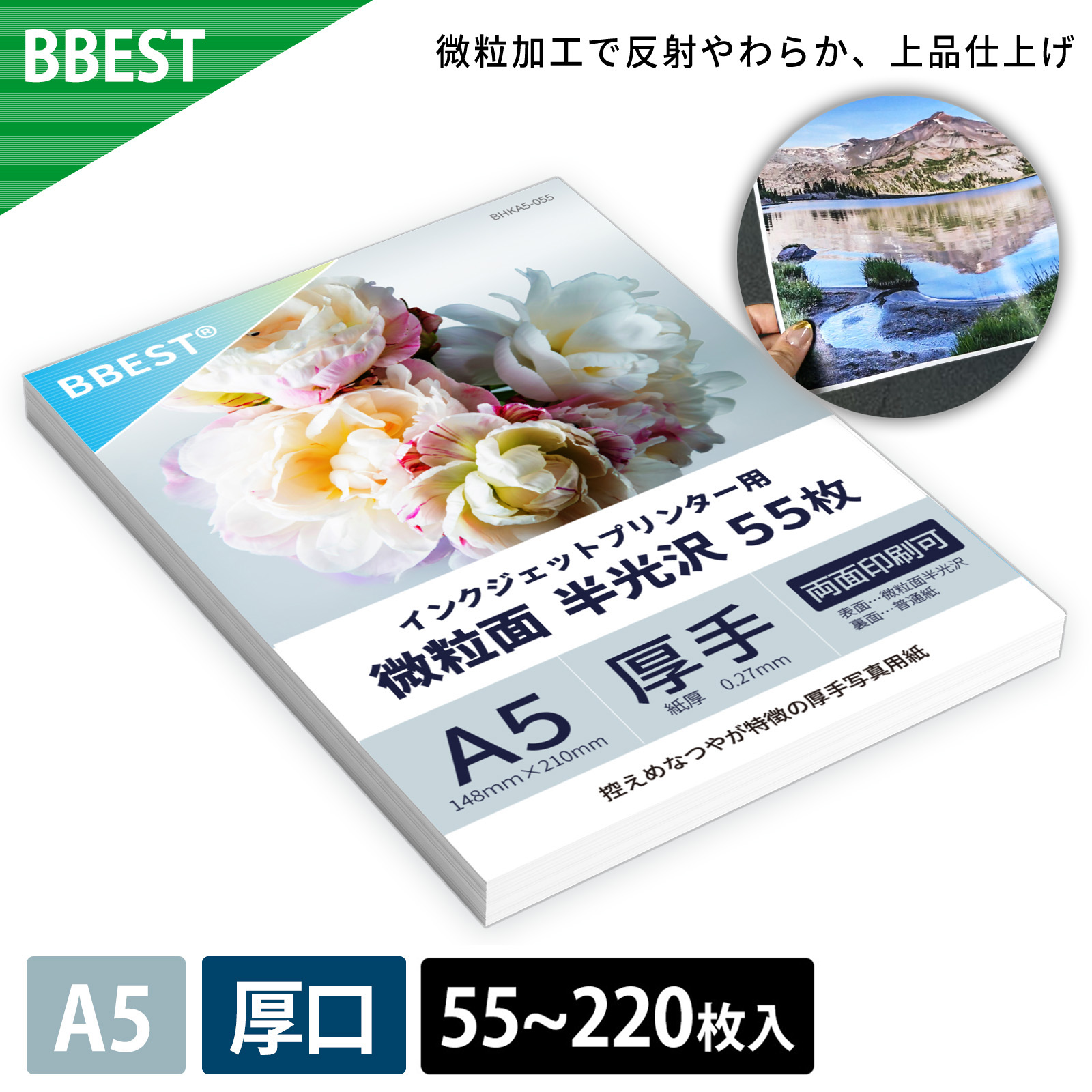 【2026年5月22日頃入荷予定】微粒面半光沢紙 A5 55枚～ 厚0.27mm 両面印刷（片面普通紙） インクジェット 厚手 BHKA5
