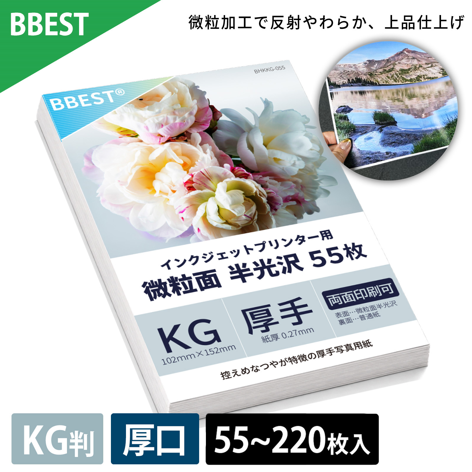 【2026年5月22日頃入荷予定】微粒面半光沢紙 KG判 102×152mm 55枚～ 厚0.27mm 両面印刷（片面普通紙） インクジェット 厚手 BHKG