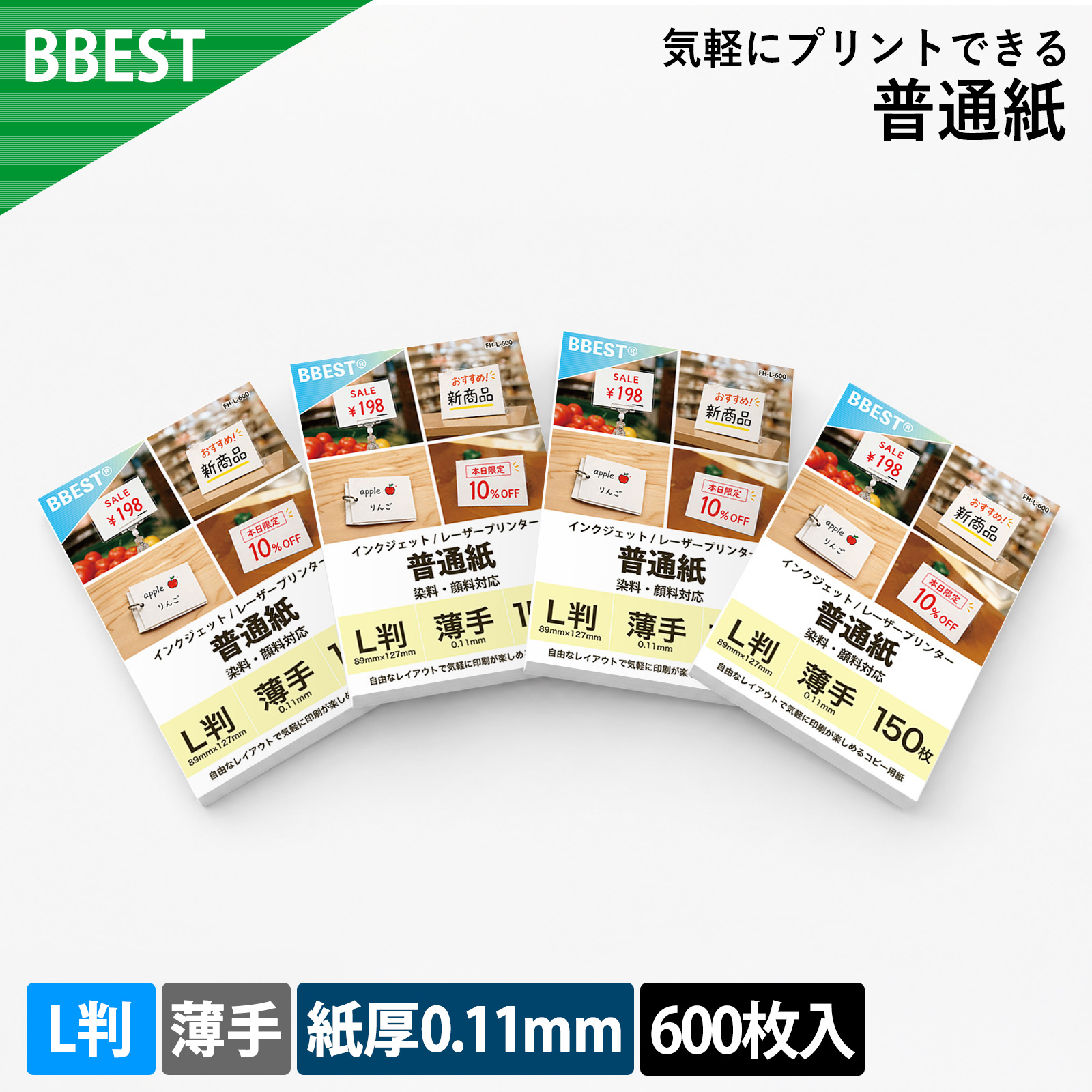 【予約：2026年6月20日頃入荷予定】普通紙 L判 600枚 厚0.11mm 薄手 インクジェット・レーザー両用 両面印刷 FH-L-600
