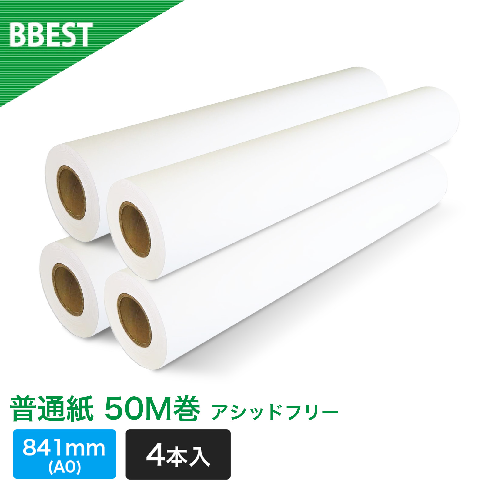 普通紙 4本入り 厚0.10mm 幅841mm(A0)×50m