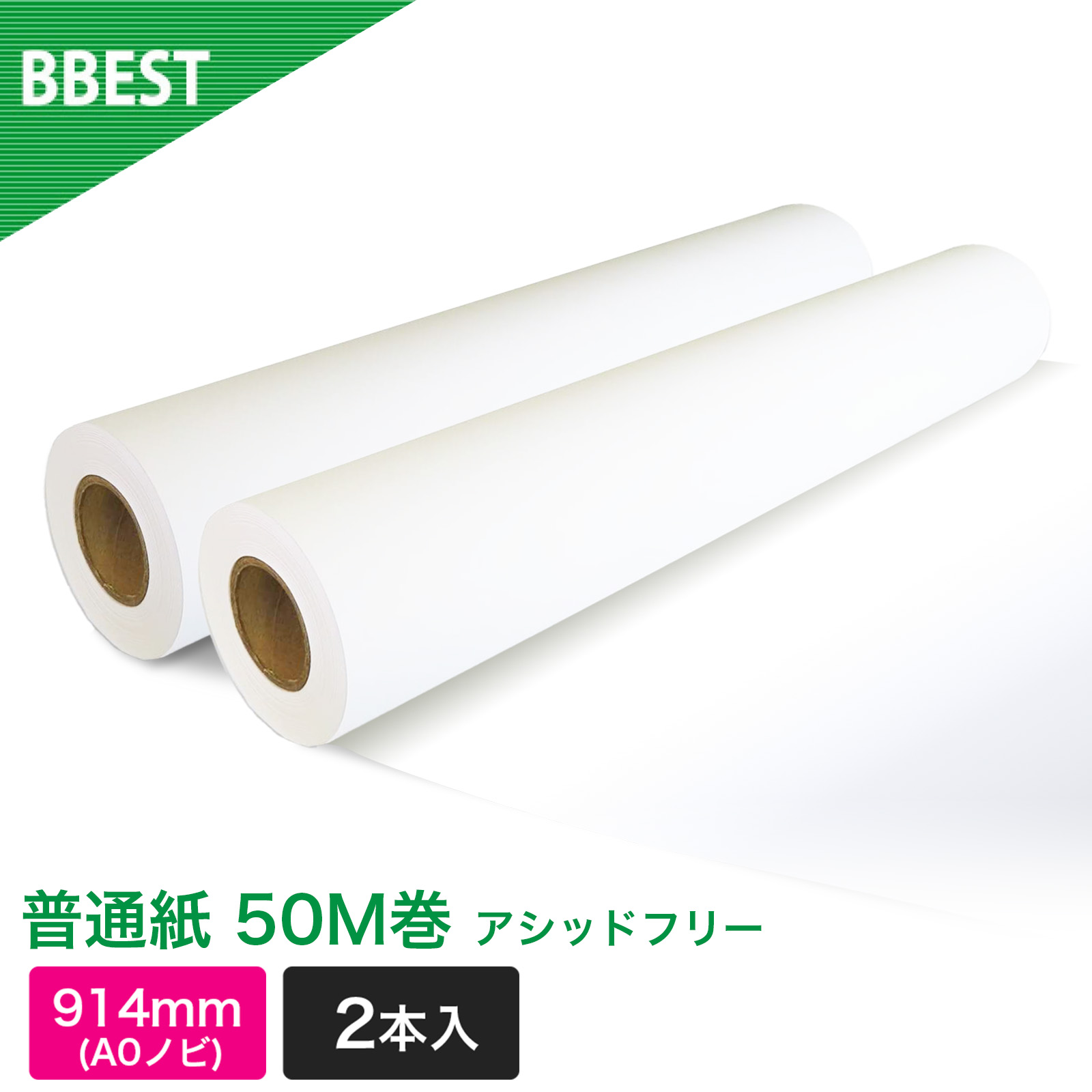 普通紙 2本入り 厚0.10mm 幅914mm(A0ノビ)×50m