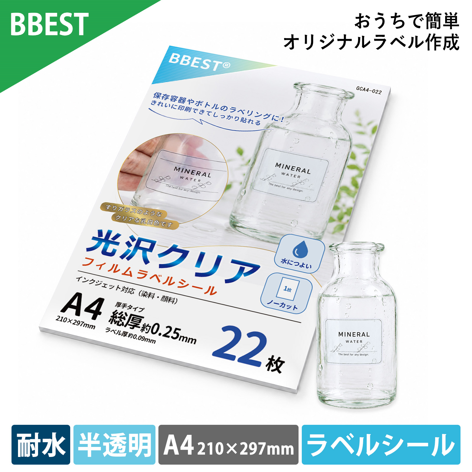 【予約：2026年9月4日頃入荷予定】光沢クリアフィルムラベルシール 耐水 半透明 やや乳白 A4 22枚入り ノーカット 強粘着 光沢フィルム インクジェットプリンター GCA4-022