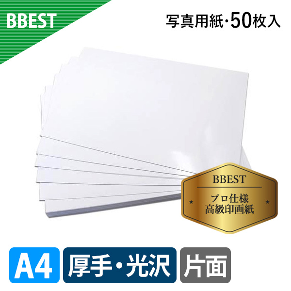 RCフォト光沢紙 A4 50枚 厚0.27mm 片面印刷 インクジェット 厚手 RKKA4-050