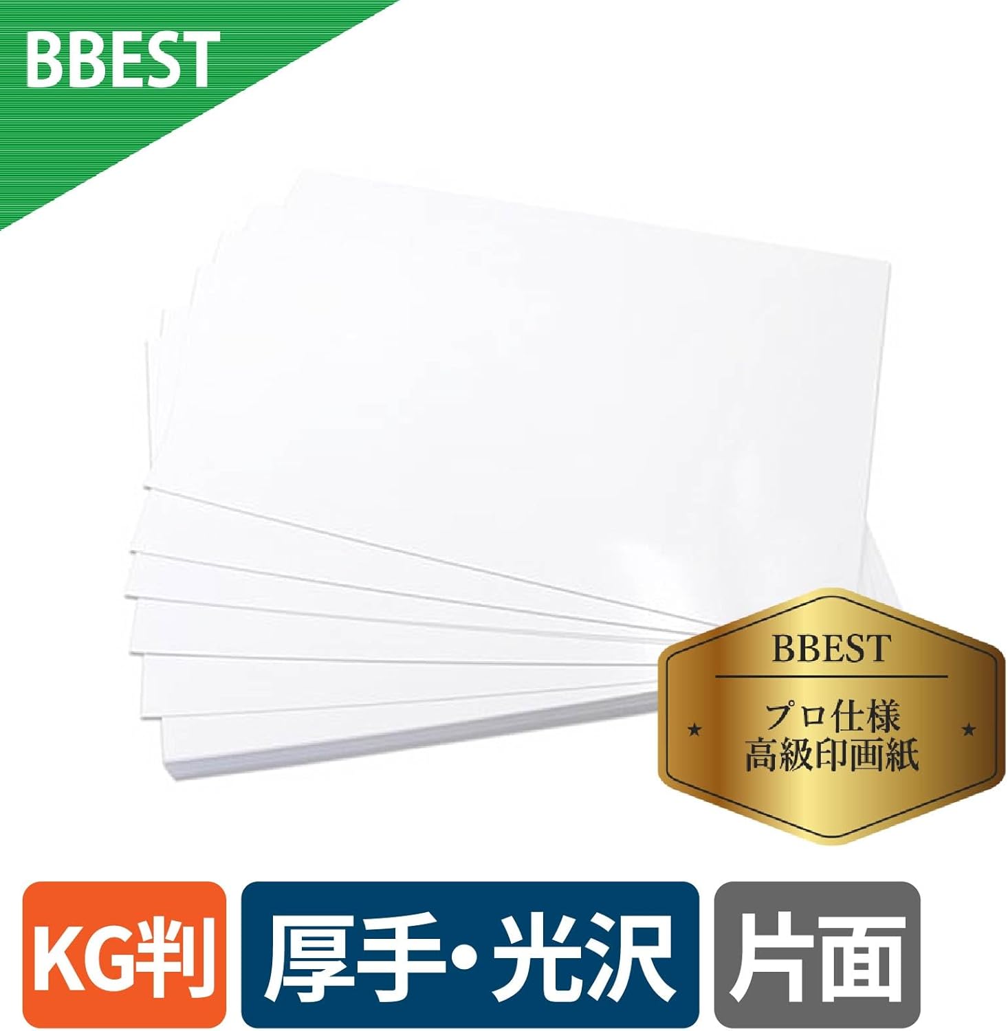 RCフォト光沢紙 KGサイズ 55枚～ 厚0.27mm 厚手 インクジェット 片面印刷 写真用紙 RKKKG