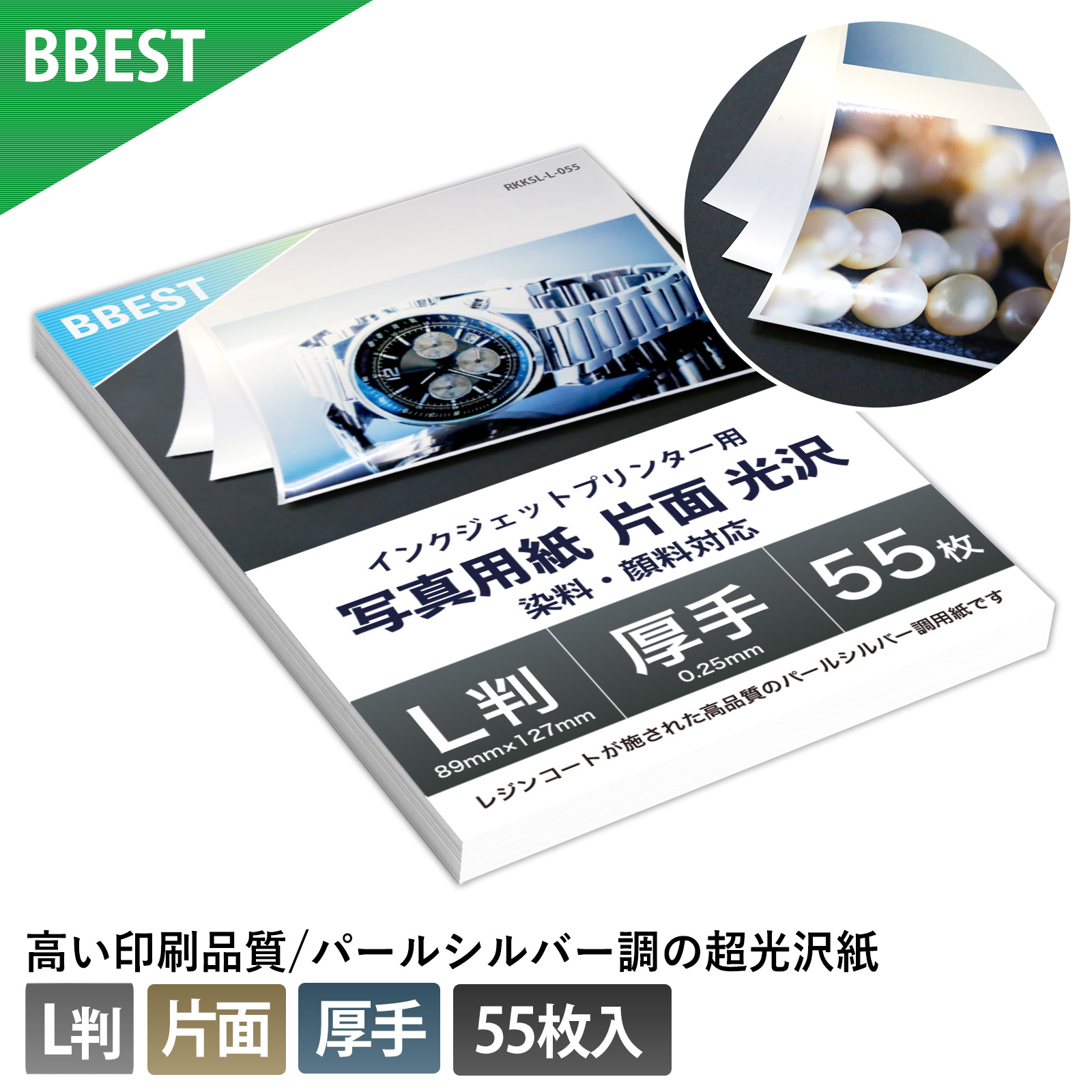 超光沢紙 パール調 シルバー L判 55枚～ 厚0.25mm インクジェット RKKSL-L