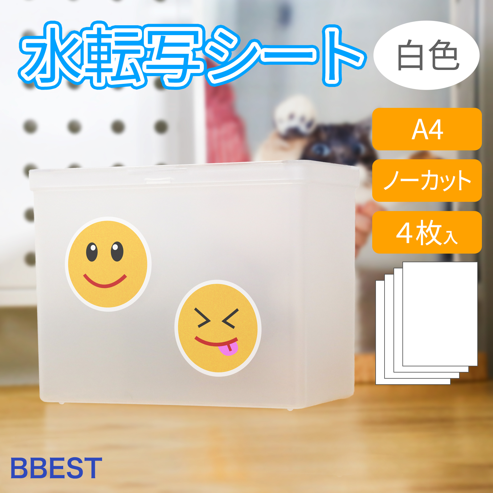 水転写シート 白色タイプ A4 4枚 厚0.24mm インクジェット・レーザー両用 デカール WTSA44-WH