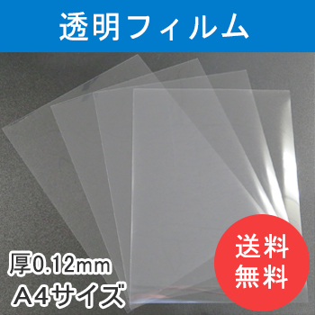版下透明フィルム A4（210mm×297mm） 20枚入