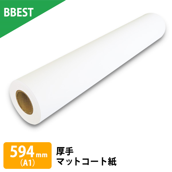 厚手マットコート紙 1本入り　厚0.185mm　幅594mm(A1)×30ｍ