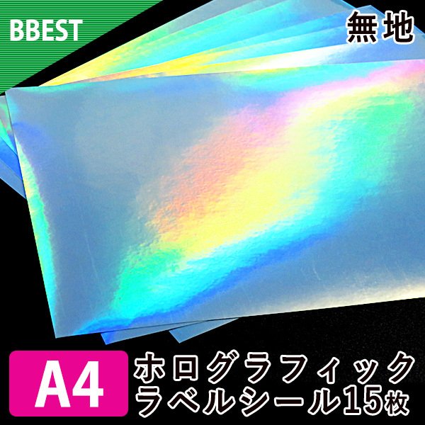 ホログラフィックラベルシール（無地） A4 15枚 ラベル厚0.11mm インクジェット BHS-01-15