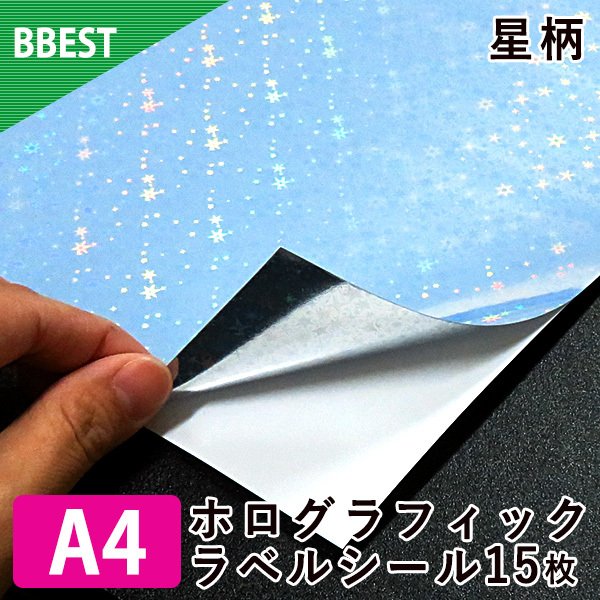 ホログラフィックラベルシール （星柄） A4 15枚 ラベル厚0.11mm インクジェット BHS-02-15