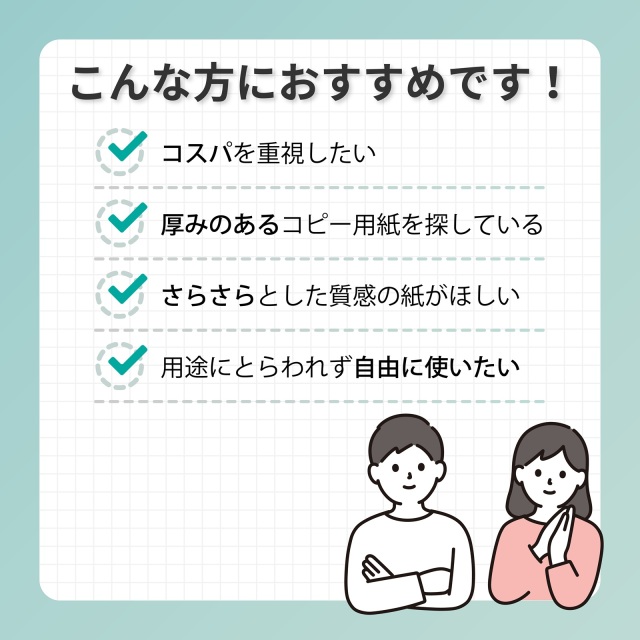 コスパ重視の方にもおすすめ