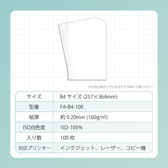 BBEST】普通紙 B4 100枚/500枚