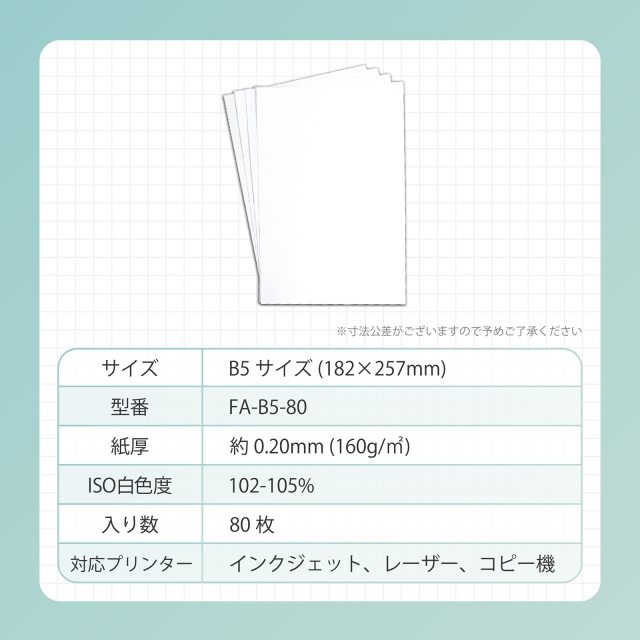 BBEST】普通紙 B5 80枚/400枚