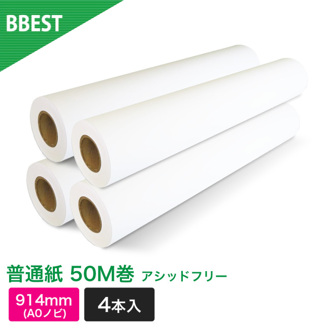 普通紙 4本入り 厚0.10mm 幅914mm(A0ノビ)×50m