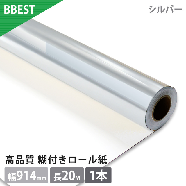 糊付きフィルムロール紙 シルバー 1本入り ラベル厚0.1mm 幅910mm（A0ノビ）×20m