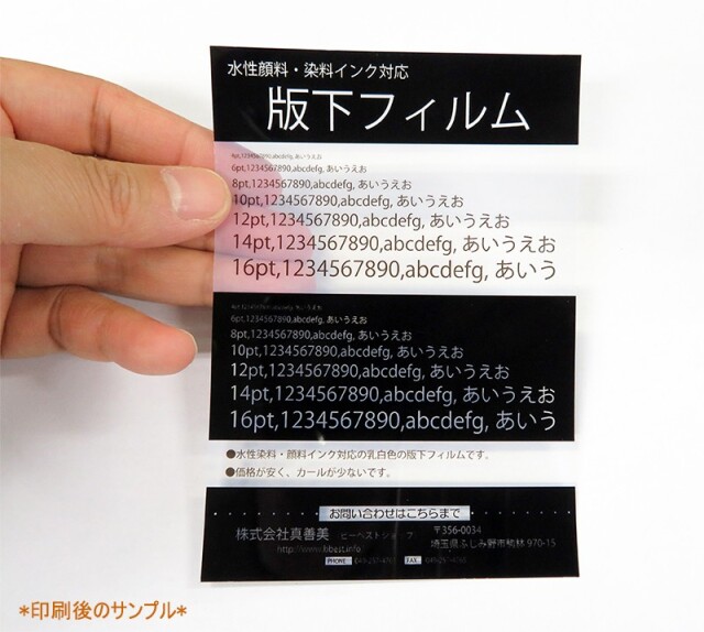 スクリーン印刷 製版用版下フィルム