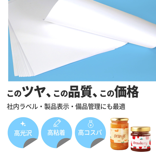 BBEST】光沢フィルムラベルシール A4 ノーカット 20枚入り/100枚入り