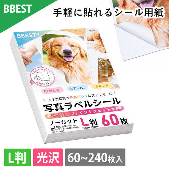 【予：2026年10月15日販売開始予定】光沢写真ラベルシール ノーカット L判 60枚入～ インクジェット専用 KS-L-60