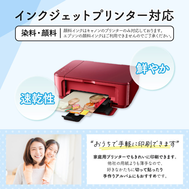 インク速乾、家庭用プリンターで簡単印刷