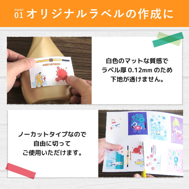 ラベル厚0.12mmで下地が透けません