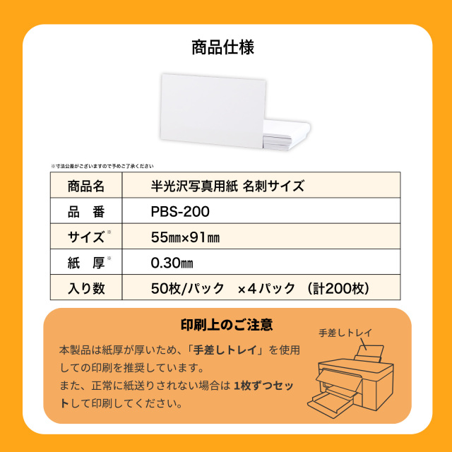BBEST】半光沢紙 名刺サイズ 200枚