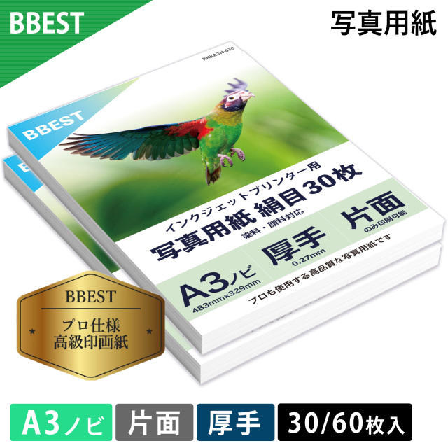 RCフォト半光沢紙（絹目） A3ノビ 30枚～ 厚0.27mm 厚手 インクジェット 片面印刷 写真用紙 RHKA3
