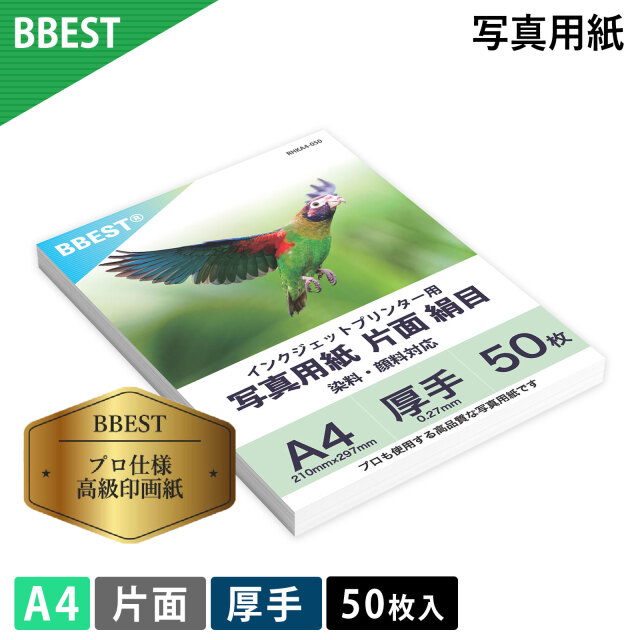 RCフォト半光沢紙 （絹目） A4 50枚 厚0.27mm 片面印刷 インクジェット 厚手 RHKA4-050
