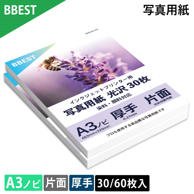 RCフォト光沢紙 A3ノビ 30枚～ 厚0.27mm 片面印刷 インクジェット 厚手 RKKA3N-030