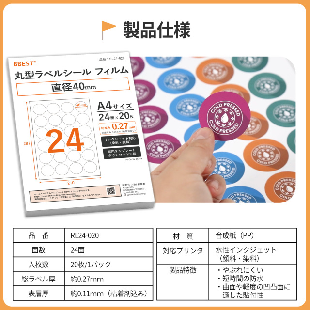 BBEST】丸形ラベルシール A4 24面 20枚/60枚