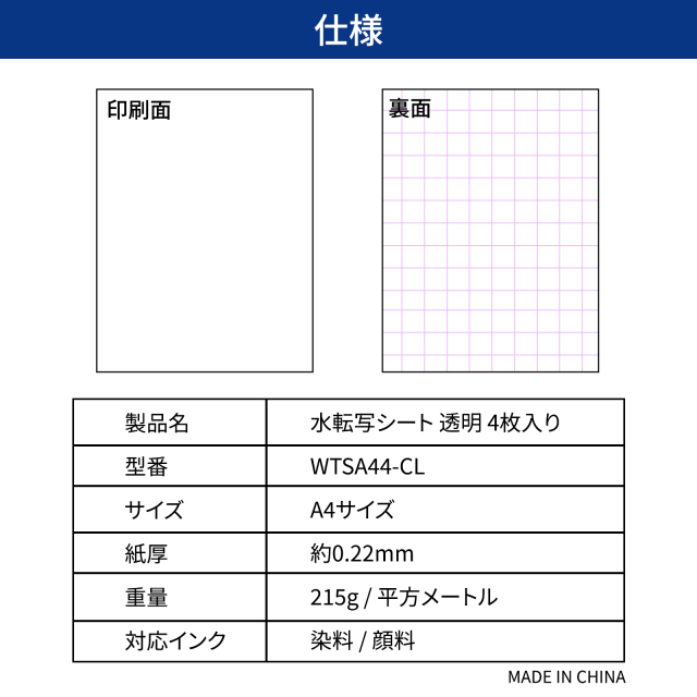 BBEST】 水転写シート 透明 A4 4枚入り