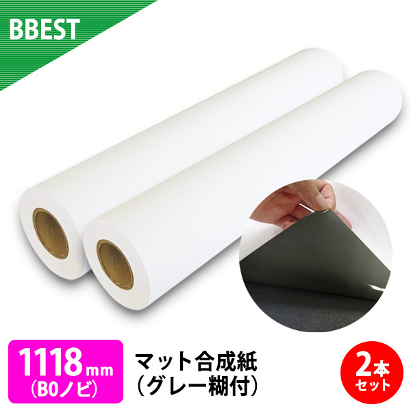 マット合成紙（グレー糊付）　２本入り　厚0.240mm　幅1118mm（B0ノビ）×30ｍ