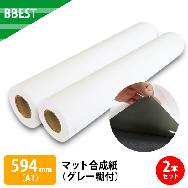 マット合成紙（グレー糊付）　2本入り　厚0.240mm　幅594mm（A1）×30ｍ