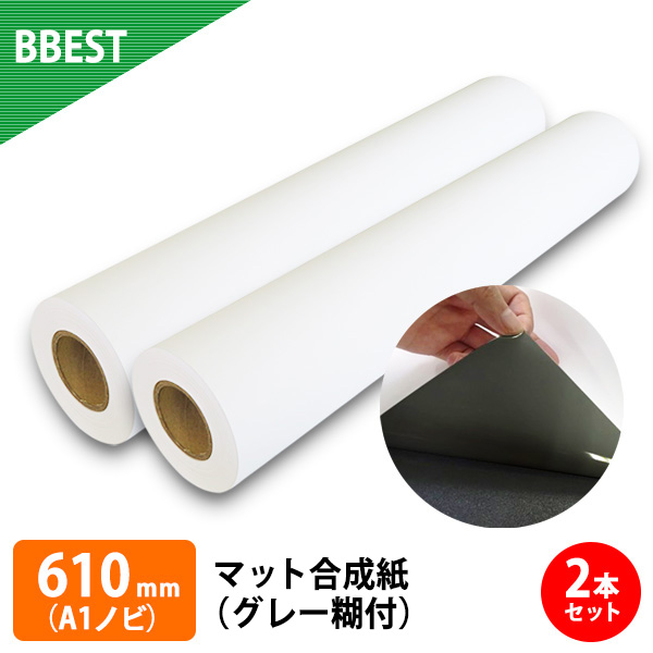 【新仕様・厚手】　マット合成紙（グレー糊付）　２本入り　厚0.240mm　幅610mm（A1ノビ）×30ｍ