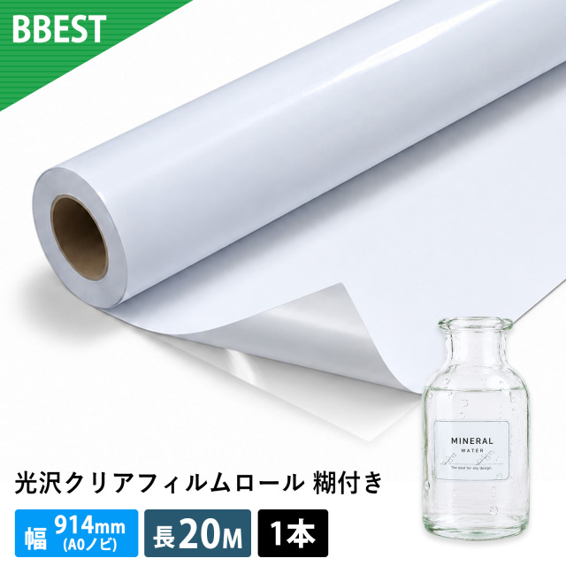 光沢クリアフィルムロール 糊付き 914mm×20m