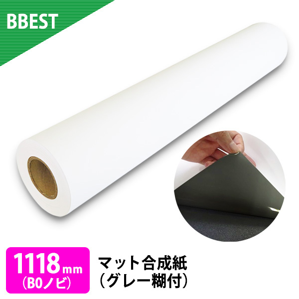 マット合成紙（グレー糊付）　１本入り　厚0.240mm　幅1118mm（B0ノビ）×30ｍ