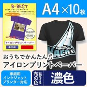 アイロンプリントペーパー 濃色布用 A4 4枚～ 厚0.17mm 白地シート APNA4