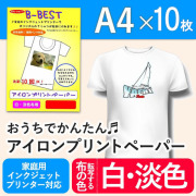 アイロンプリントペーパー 淡色布用 A4 4枚～ 厚0.17mm 透明地シート APTA4