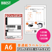 クリックポスト対応