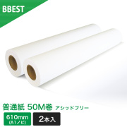 普通紙 2本入り 幅610mm(A1ノビ)×50m 厚0.10mm