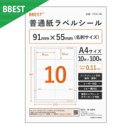 普通紙ラベルシール A4 10面 100枚～ ラベル厚0.11mm インクジェット・レーザー両用 FS10-100/FS10-500/FS10-1000