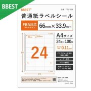 普通紙ラベルシール A4 24面 100枚～ ラベル厚0.11mm インクジェット・レーザー両用 FS24