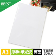 RCフォト半光沢紙（絹目） A3 30枚 厚0.28mm 厚手 インクジェット 両面印刷 RHA3-030