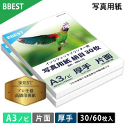 【予約：2026年5月29日頃入荷予定】RCフォト半光沢紙（絹目） A3ノビ 30枚～ 厚0.27mm 厚手 インクジェット 片面印刷 写真用紙 RHKA3N