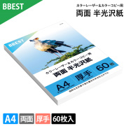 レーザープリンター用半光沢紙 A4 60枚 厚0.175mm 厚手 両面印刷 SL-02